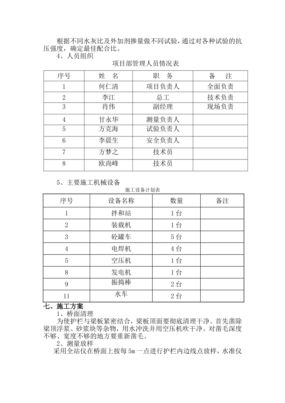 桥梁护栏首件施工方案_第3页