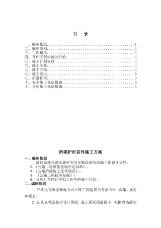 桥梁护栏首件施工方案