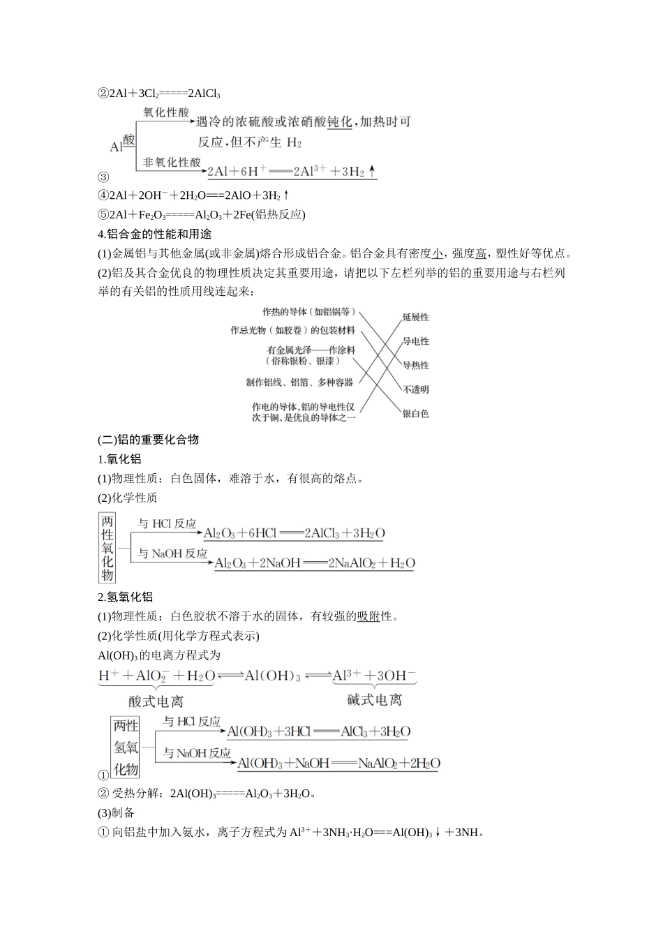 铝及其化合物教学导学案_第2页