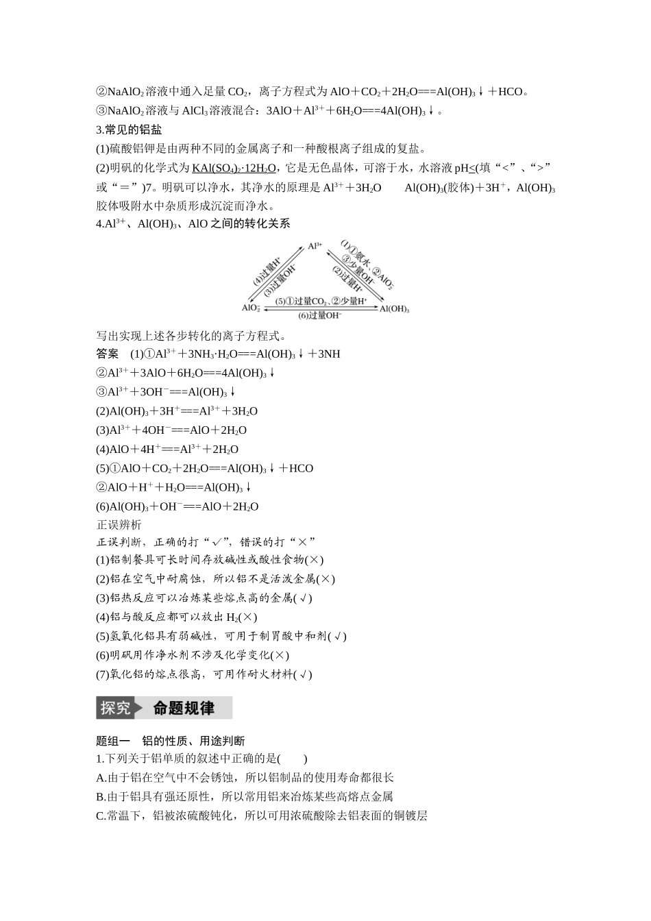 铝及其化合物教学导学案_第3页
