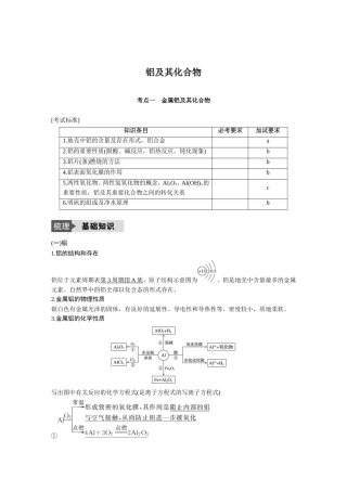 铝及其化合物教学导学案