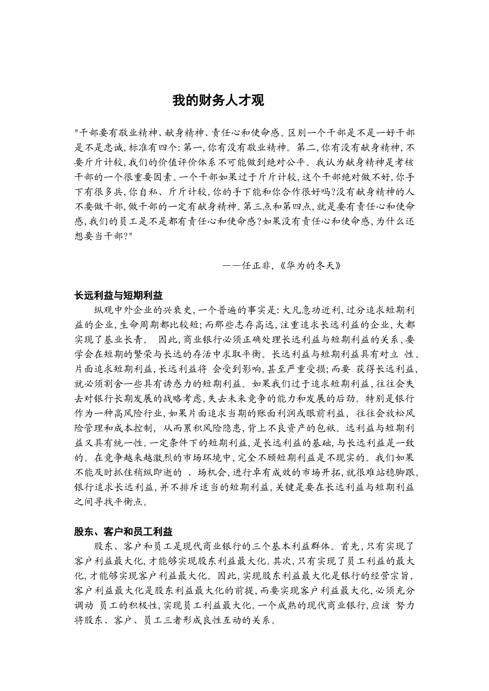 我的财务人才观  华为公司_第1页