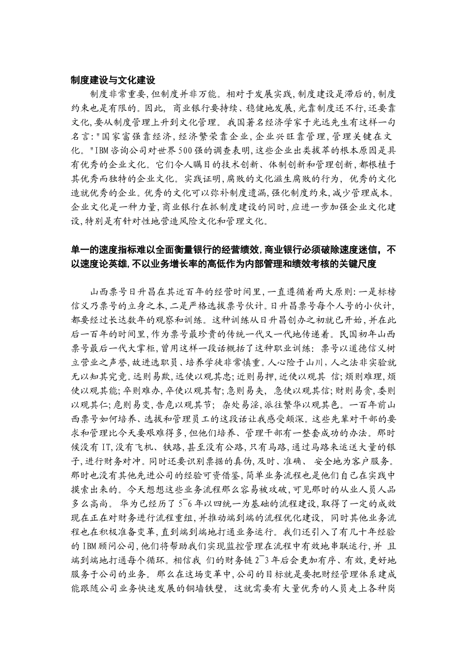 我的财务人才观  华为公司_第2页