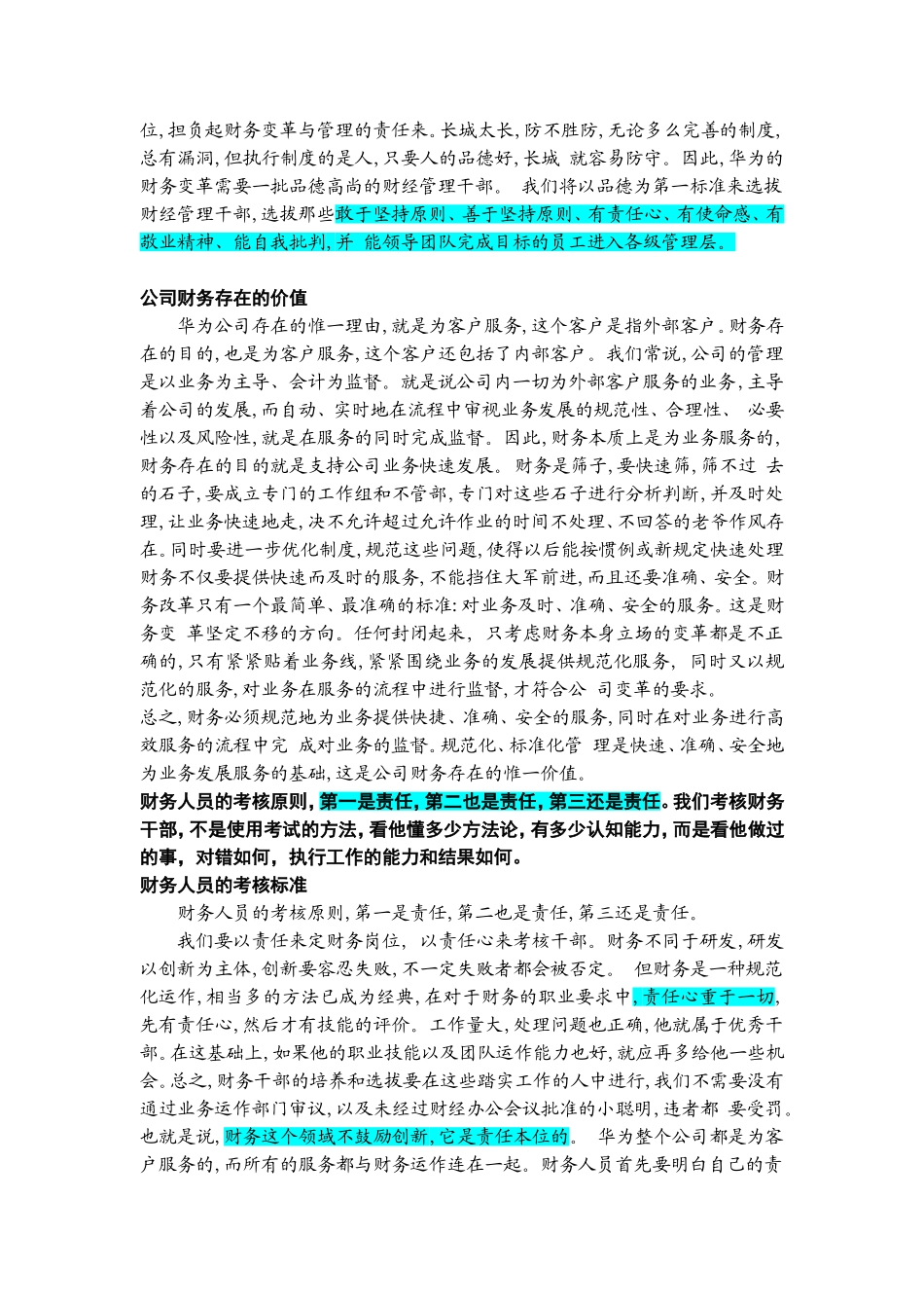 我的财务人才观  华为公司_第3页