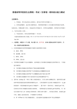 普通高等学校招生全国统一考试（甘肃卷）理科综合能力测试
