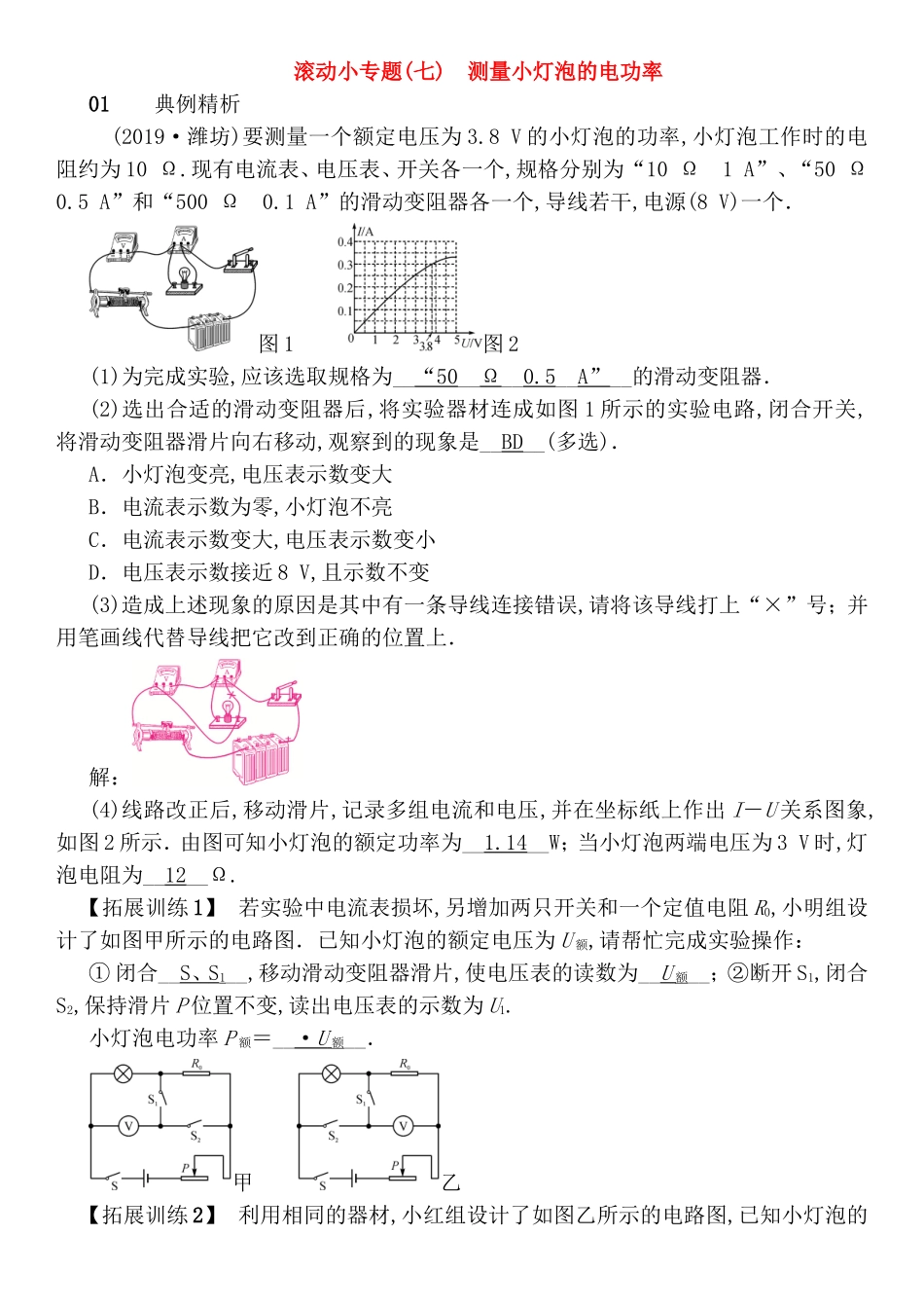 滚动小专题测试题　测量小灯泡的电功率_第1页