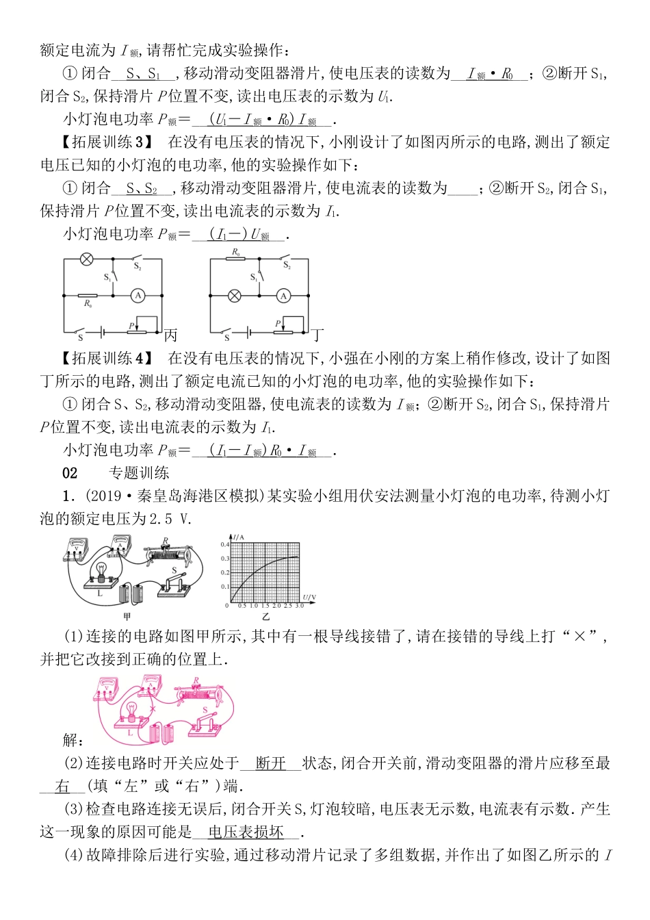 滚动小专题测试题　测量小灯泡的电功率_第2页