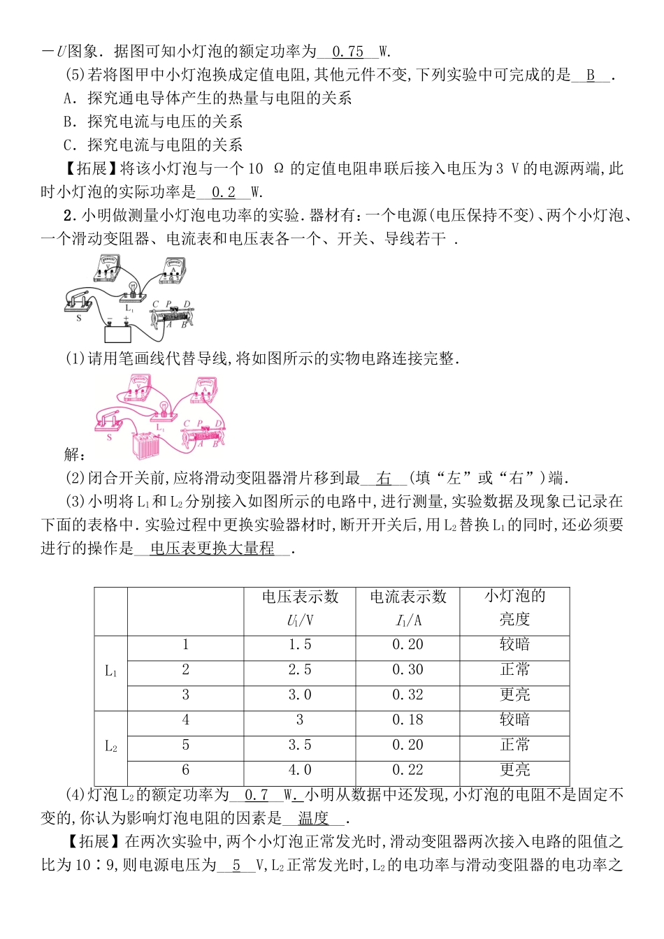 滚动小专题测试题　测量小灯泡的电功率_第3页