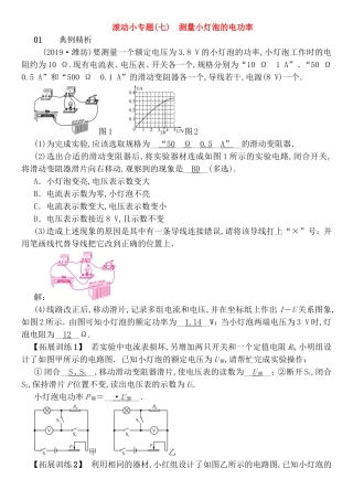 滚动小专题测试题　测量小灯泡的电功率