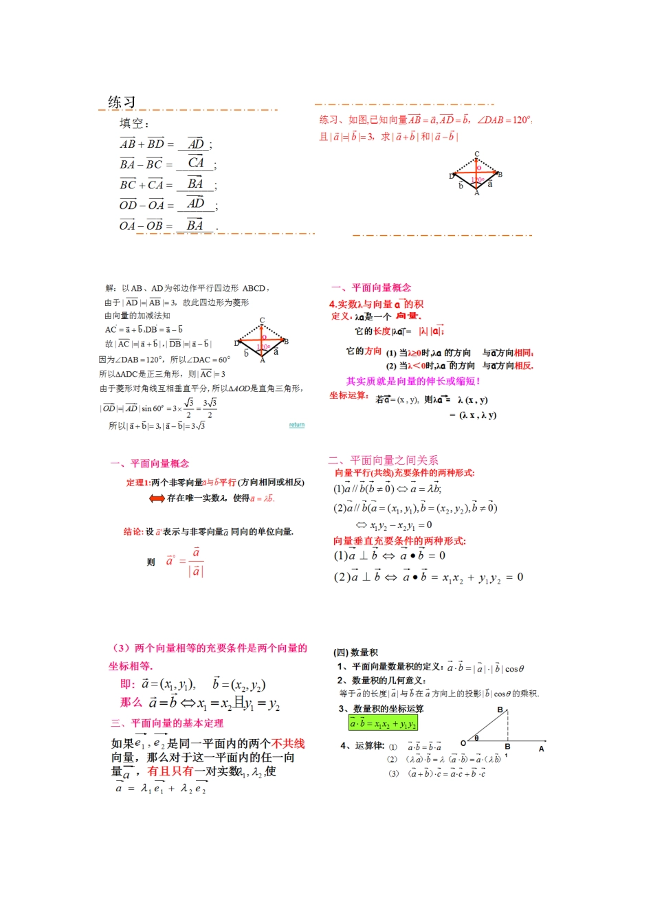 平面向量专题复习练习_第2页