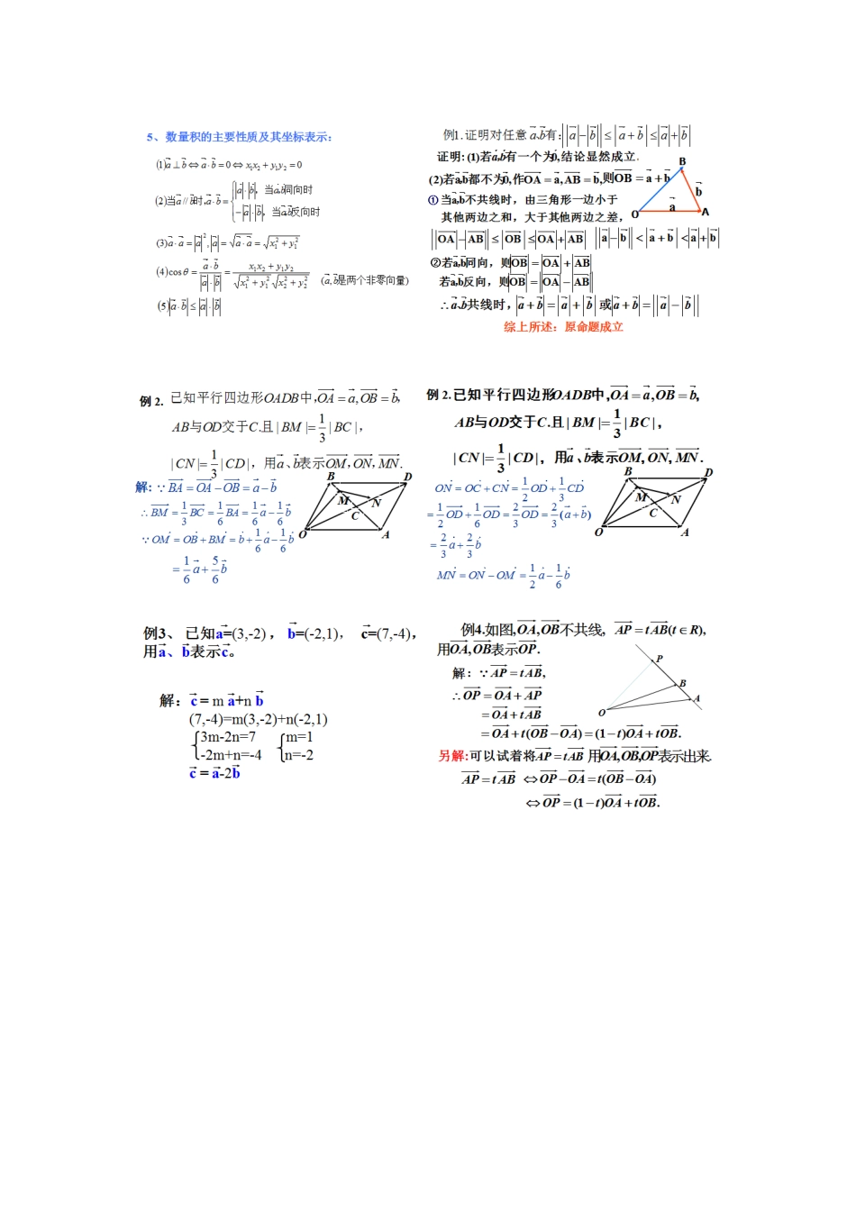平面向量专题复习练习_第3页