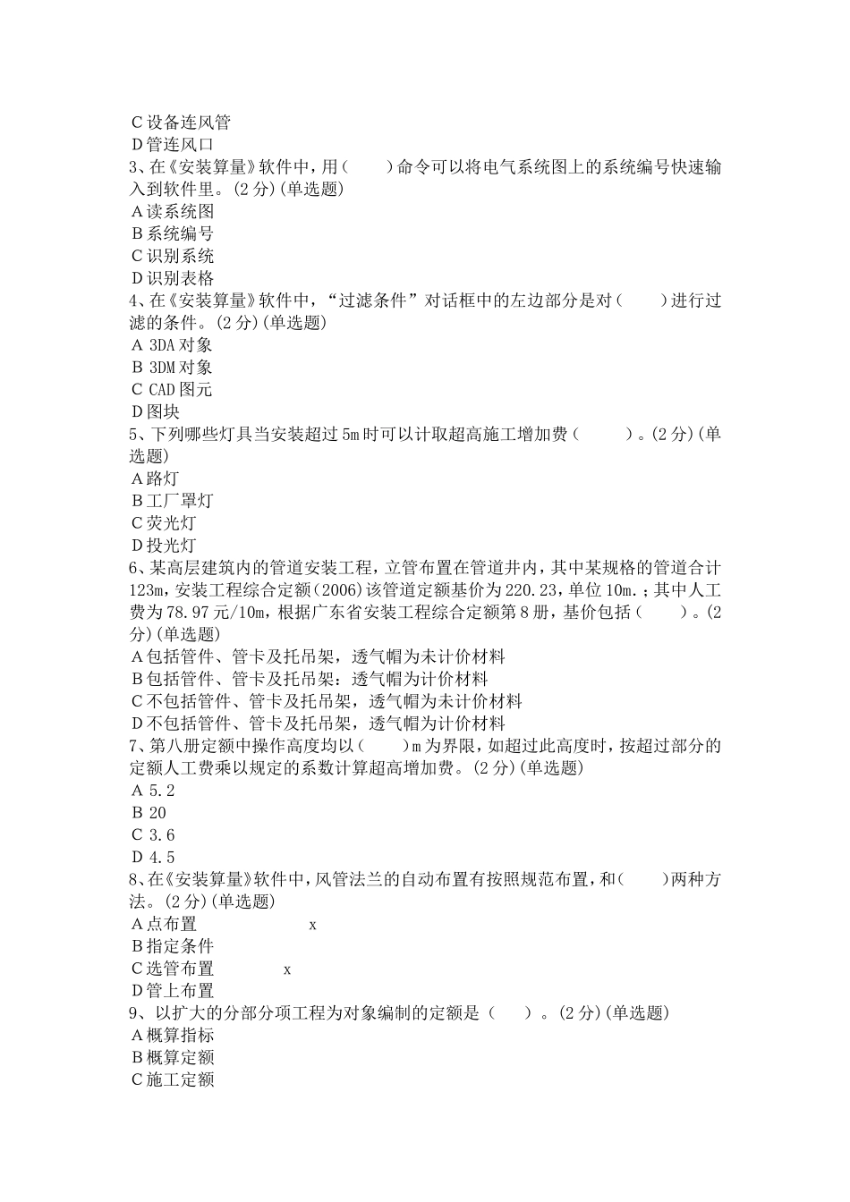 青岛农业大学第三届斯维尔杯BIM系列软件建筑信息模型大赛题库_第2页