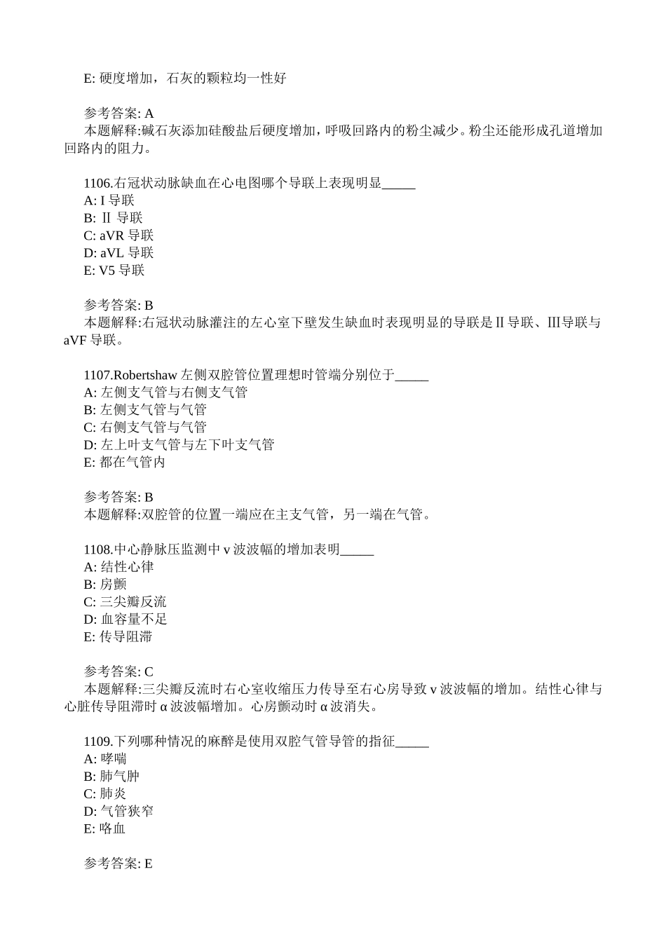 麻醉学中级考试之基础知识题库_第3页