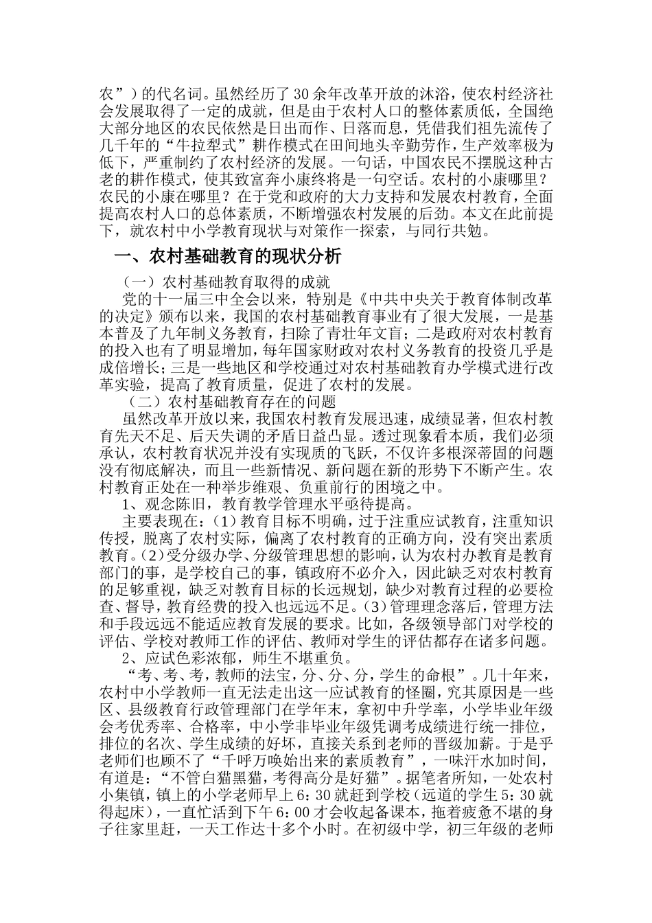 我国农村教育现状与发展对策_第2页