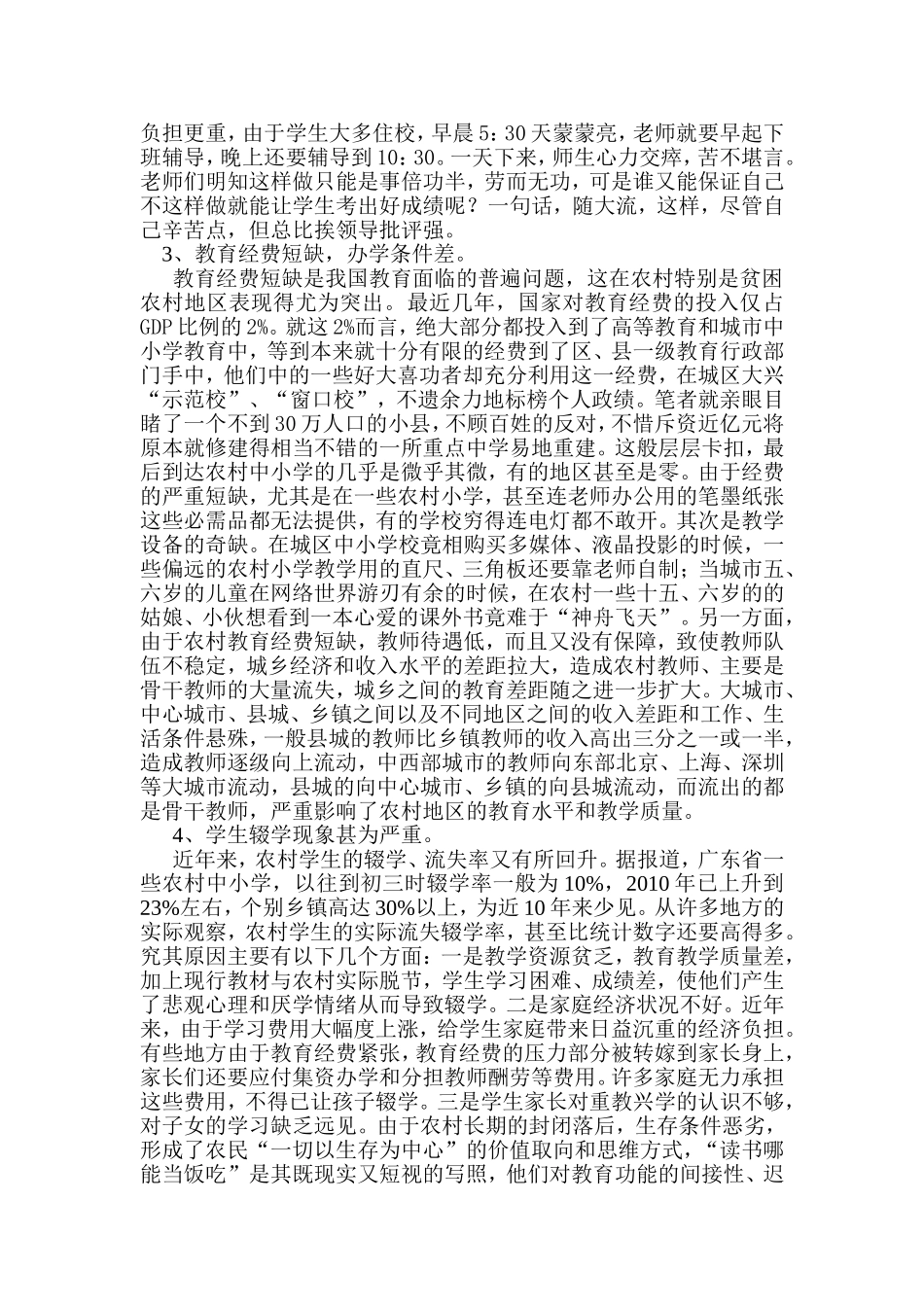 我国农村教育现状与发展对策_第3页