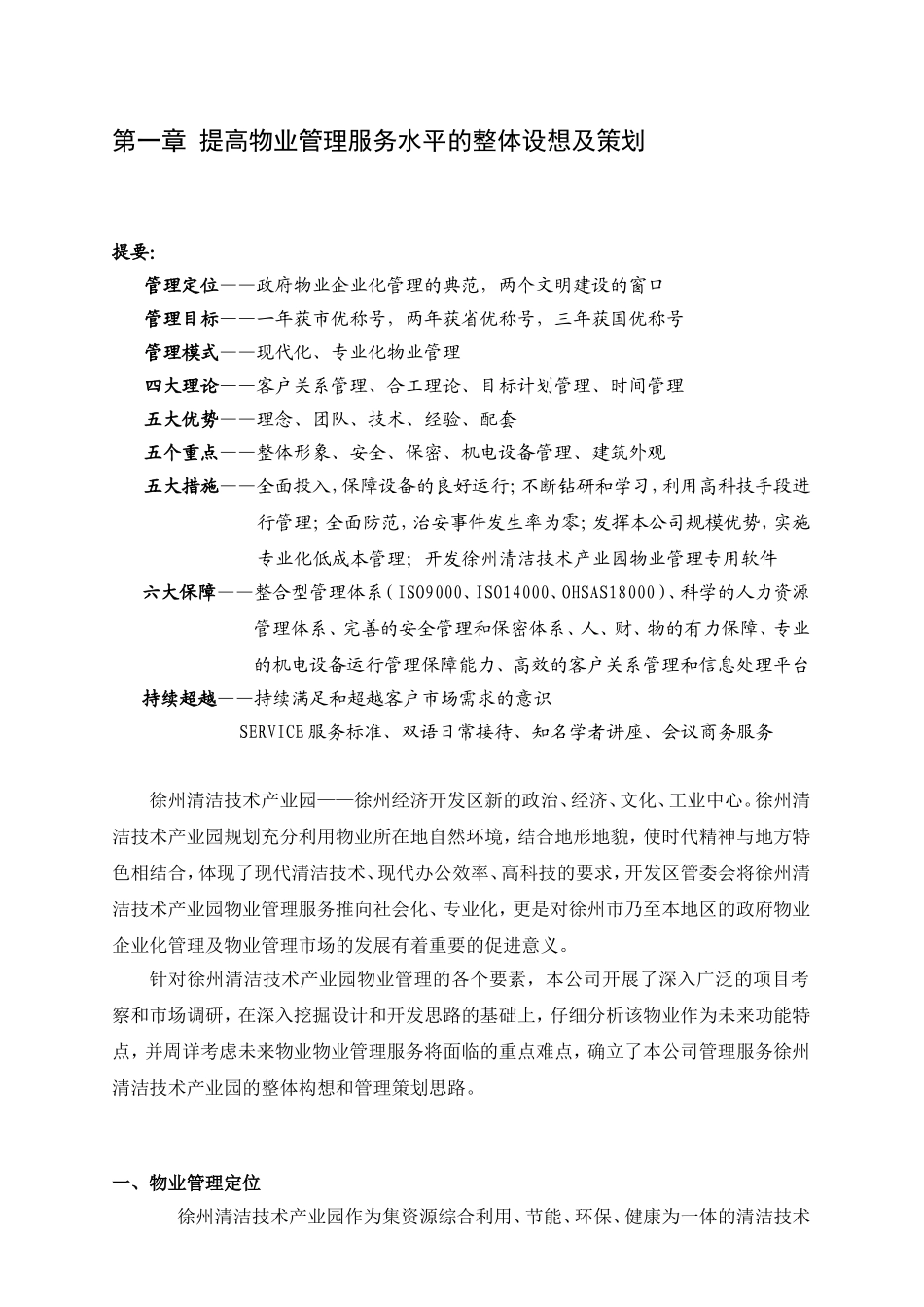 清洁技术产业园物业管理方案_第3页