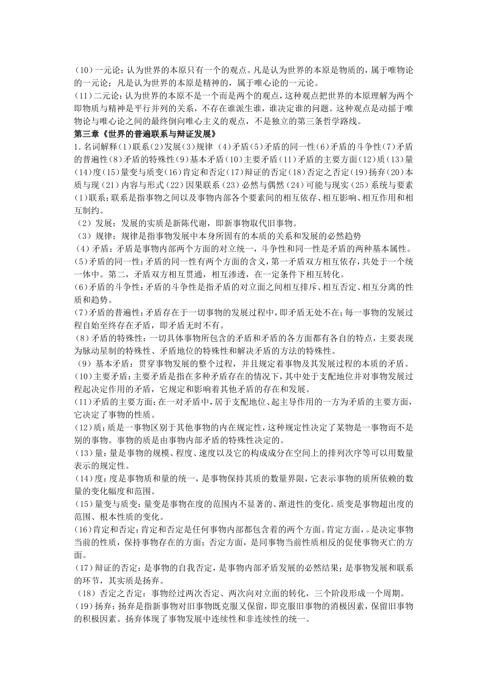 马克思主义哲学原理知识点梳理汇总_第2页