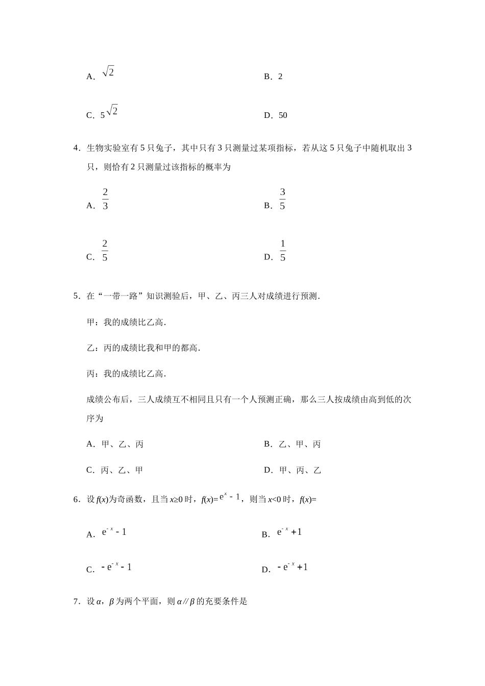 普通高等学校招生全国统一考试（甘肃卷）文科数学_第2页
