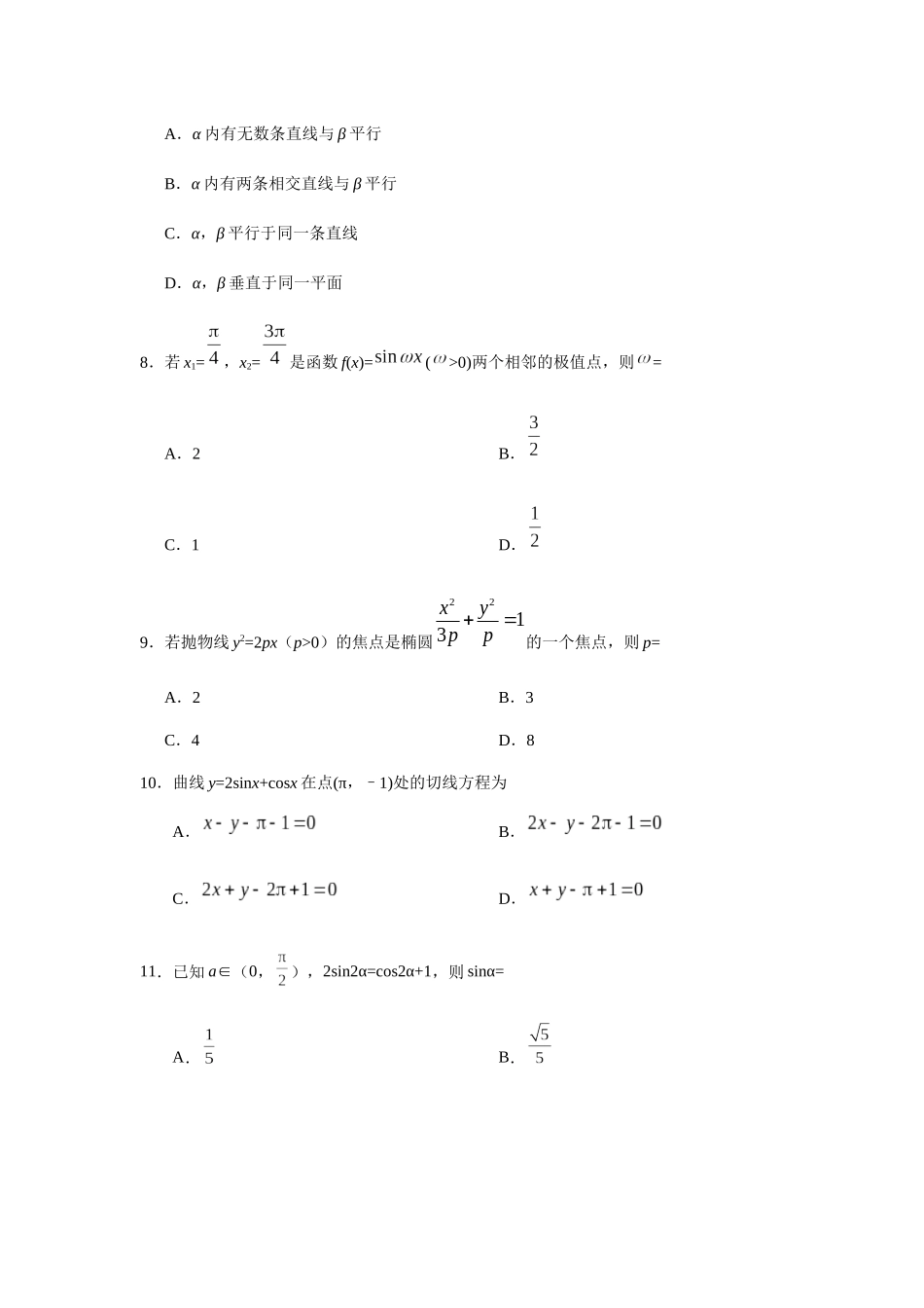 普通高等学校招生全国统一考试（甘肃卷）文科数学_第3页
