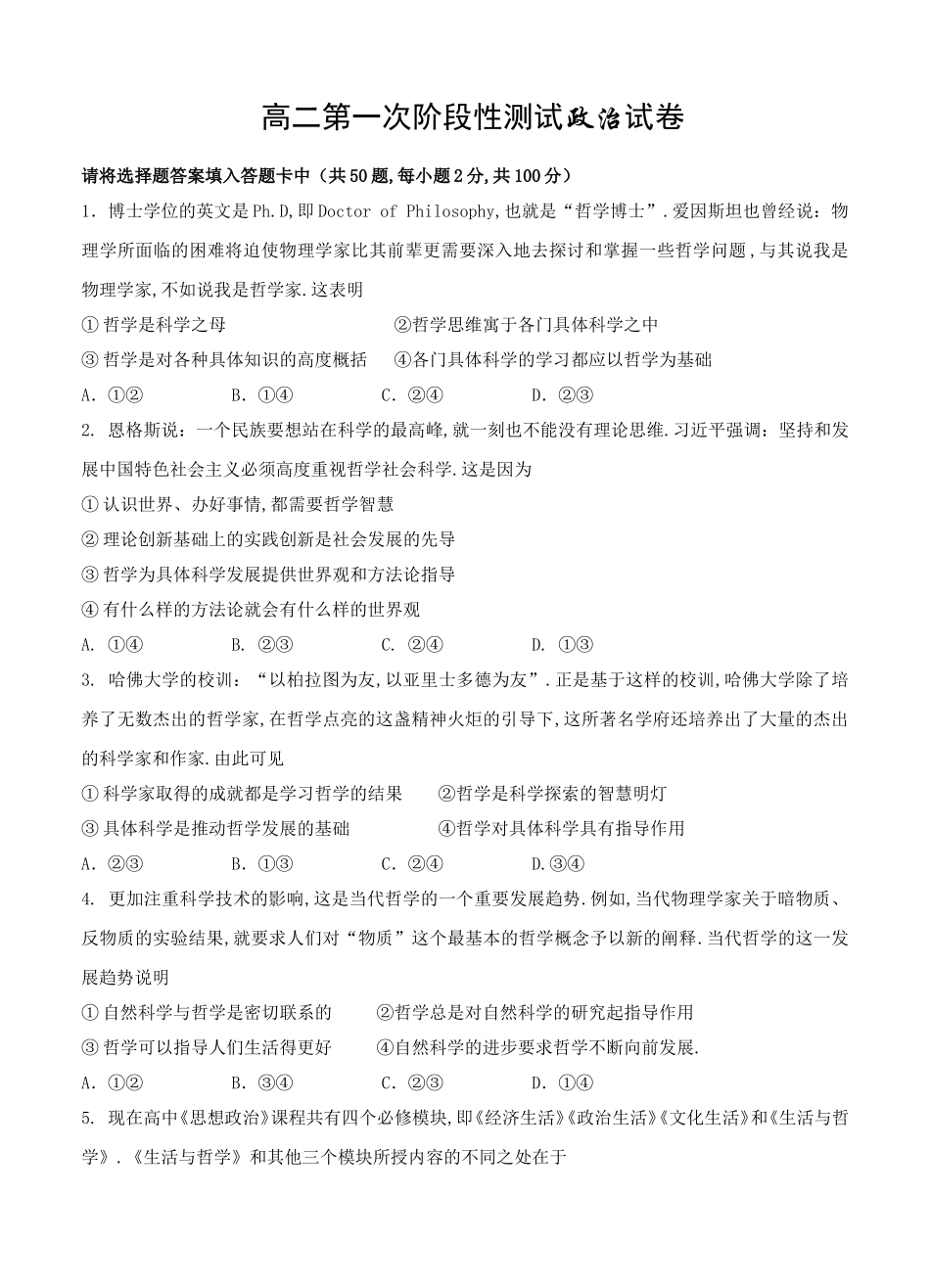 哈三中2024学年度上学期高二第一次阶段性测试政治试卷_第1页