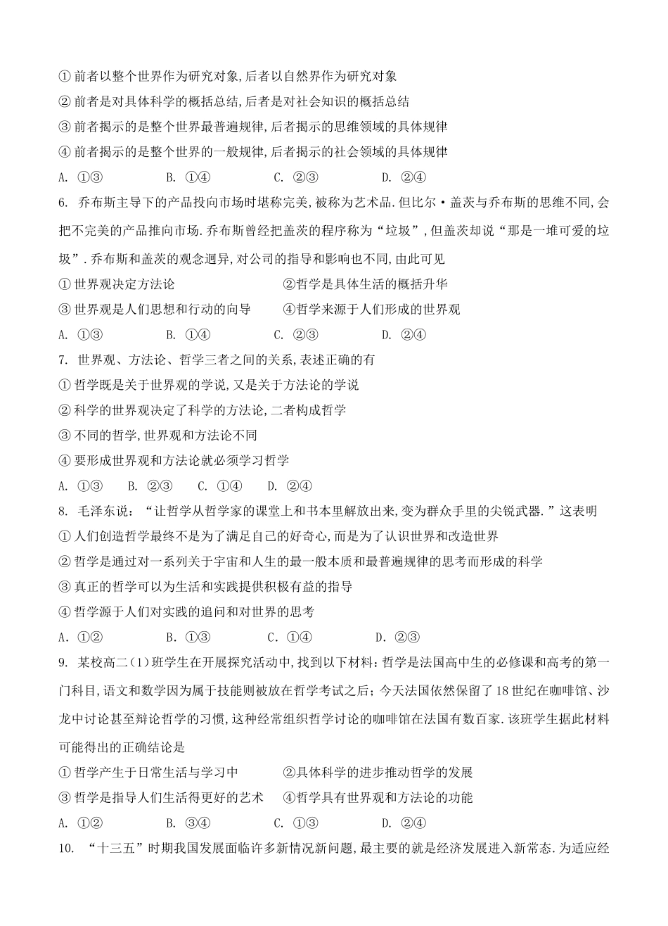 哈三中2024学年度上学期高二第一次阶段性测试政治试卷_第2页