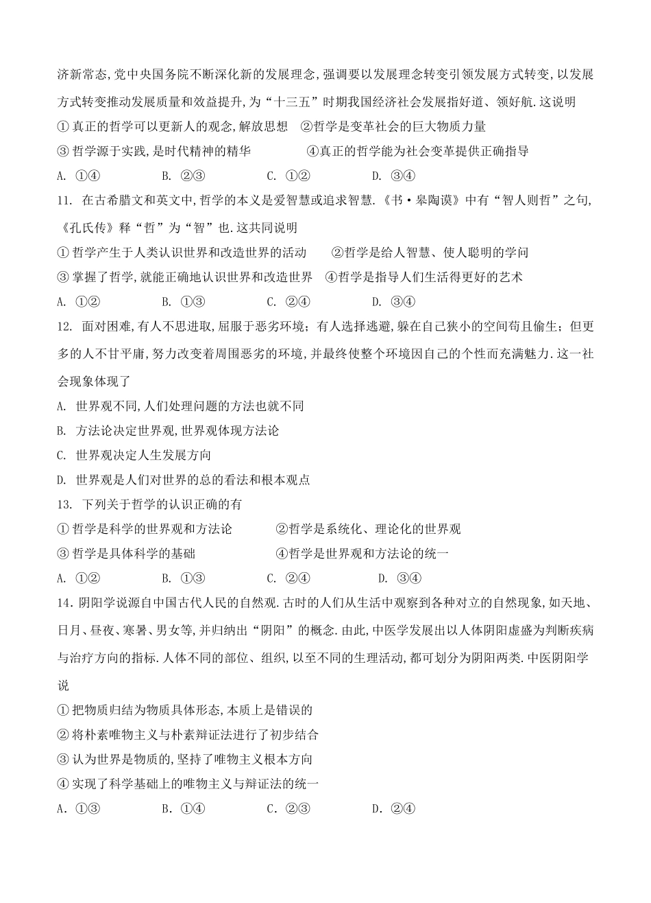 哈三中2024学年度上学期高二第一次阶段性测试政治试卷_第3页