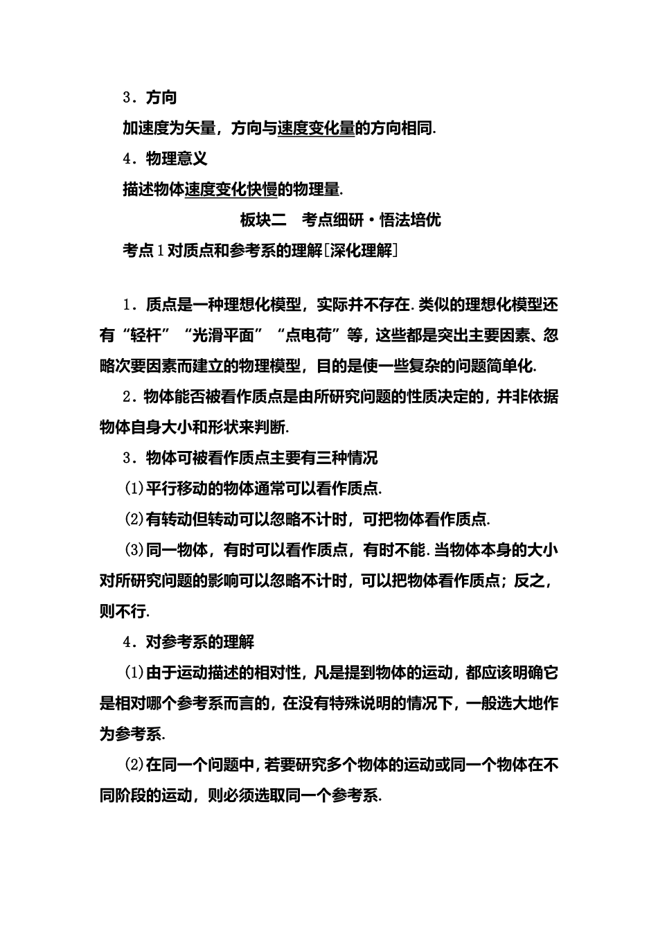 第1讲　描述运动的基本概念 测试练习题_第3页