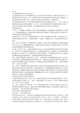 矛盾的特殊性原理及方法论意义课程知识点梳理汇总