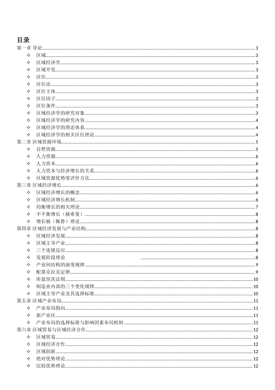 区域经济学原理考试重点整理_第2页