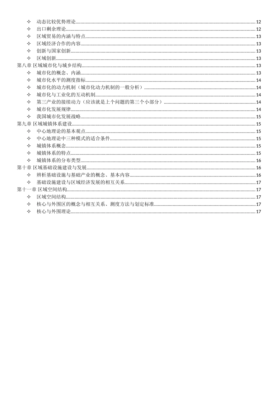 区域经济学原理考试重点整理_第3页