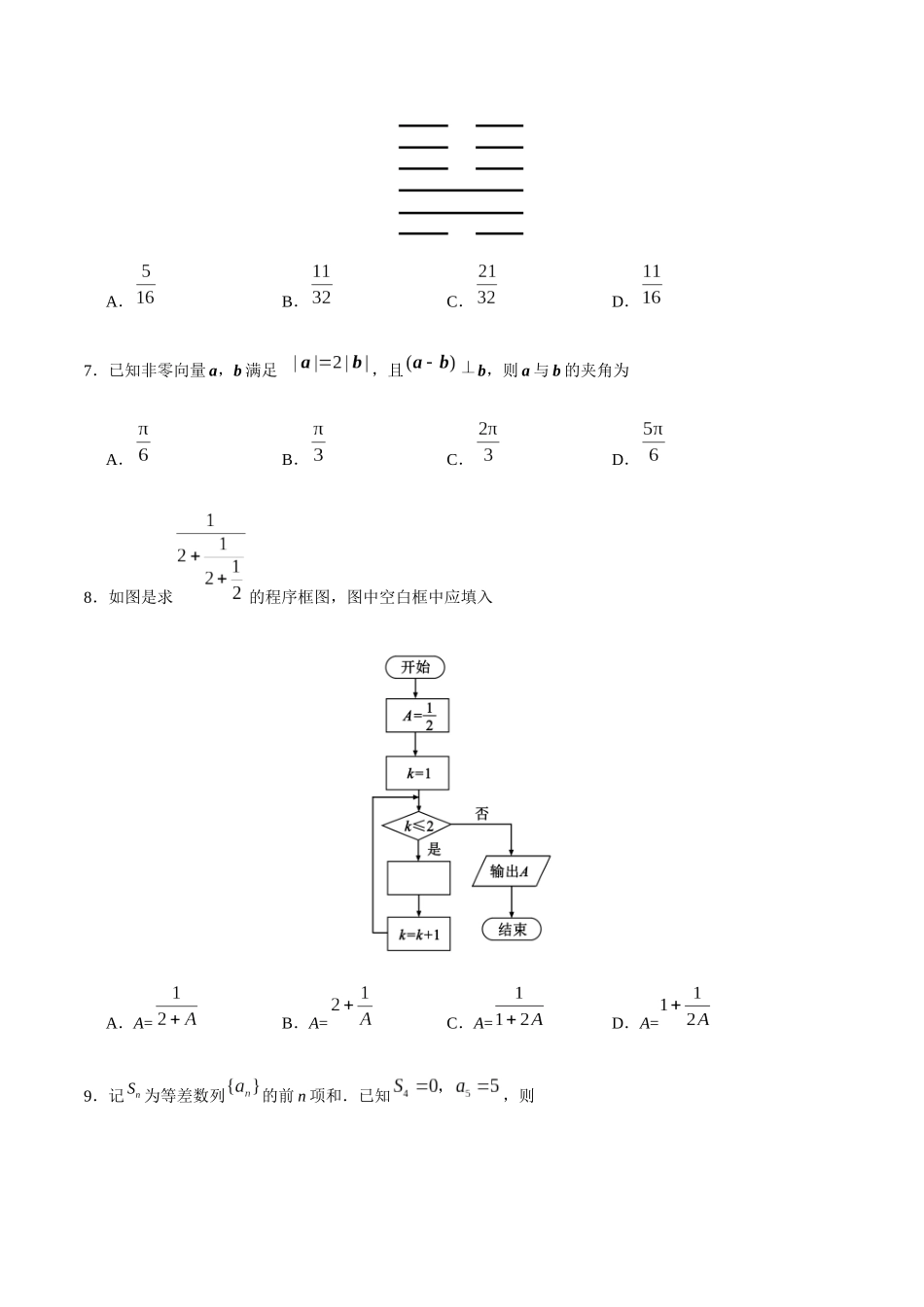 普通高等学校招生全国统一考试(河北卷)理科数学_第3页