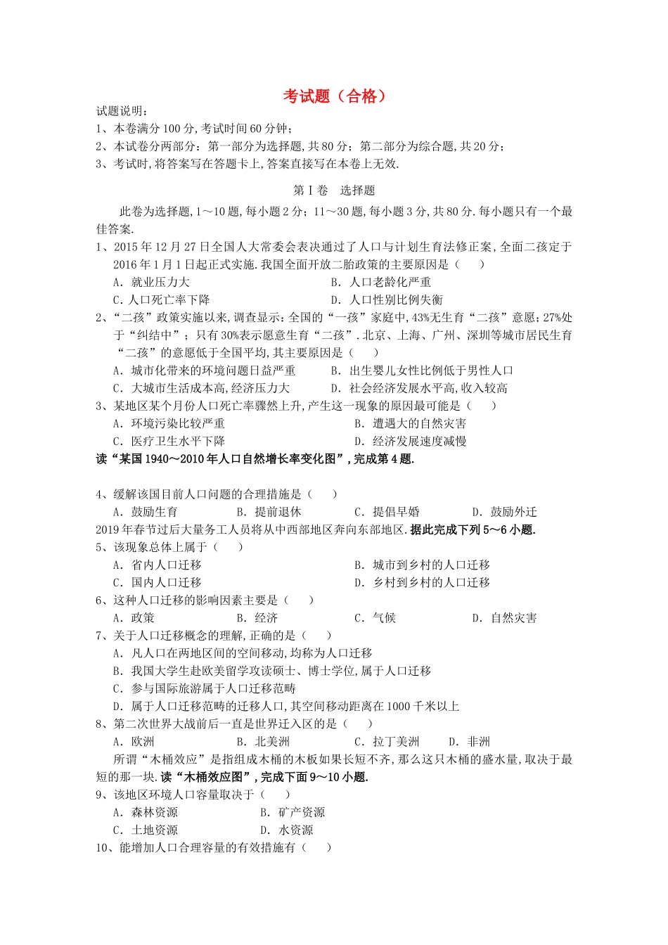 海南省文昌中学2024学年高一地理下学期段考试题（合格）_第1页