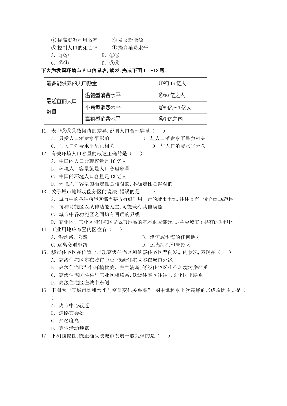 海南省文昌中学2024学年高一地理下学期段考试题（合格）_第2页