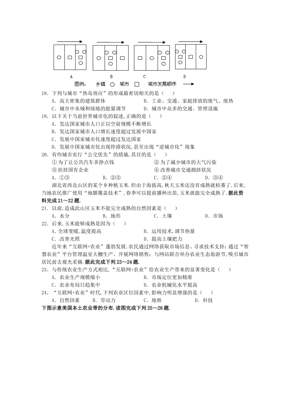 海南省文昌中学2024学年高一地理下学期段考试题（合格）_第3页