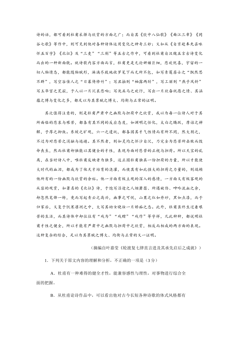 普通高等学校招生全国统一考试（甘肃卷）语文测试_第2页