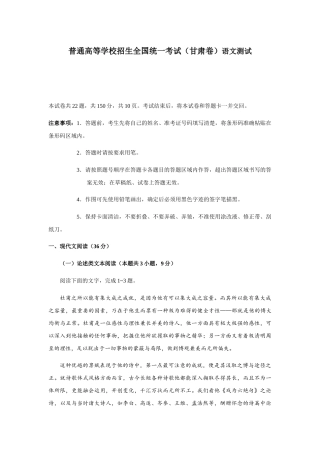 普通高等学校招生全国统一考试（甘肃卷）语文测试