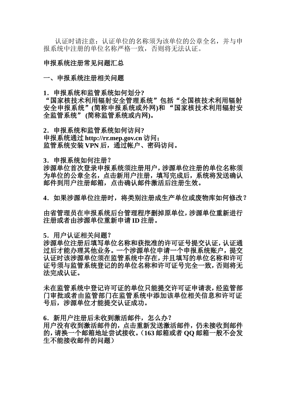 全国核技术利用辐射安全申报系统 填报指南_第3页