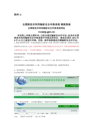 全国核技术利用辐射安全申报系统 填报指南