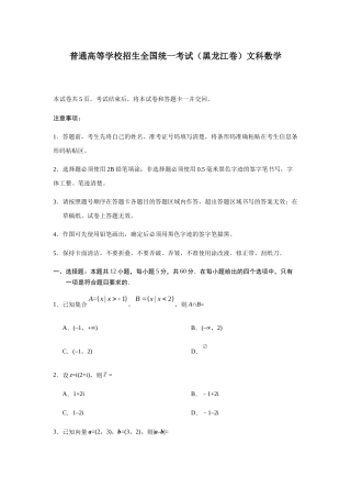 普通高等学校招生全国统一考试（黑龙江卷）文科数学