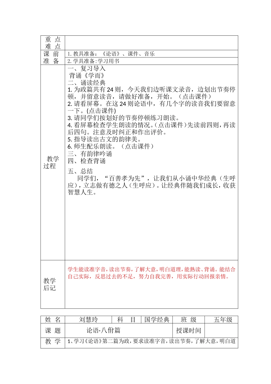 五年级语文 论语学而篇 教学设计_第3页