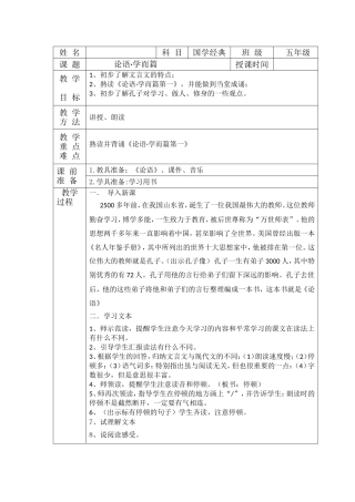 五年级语文 论语学而篇 教学设计