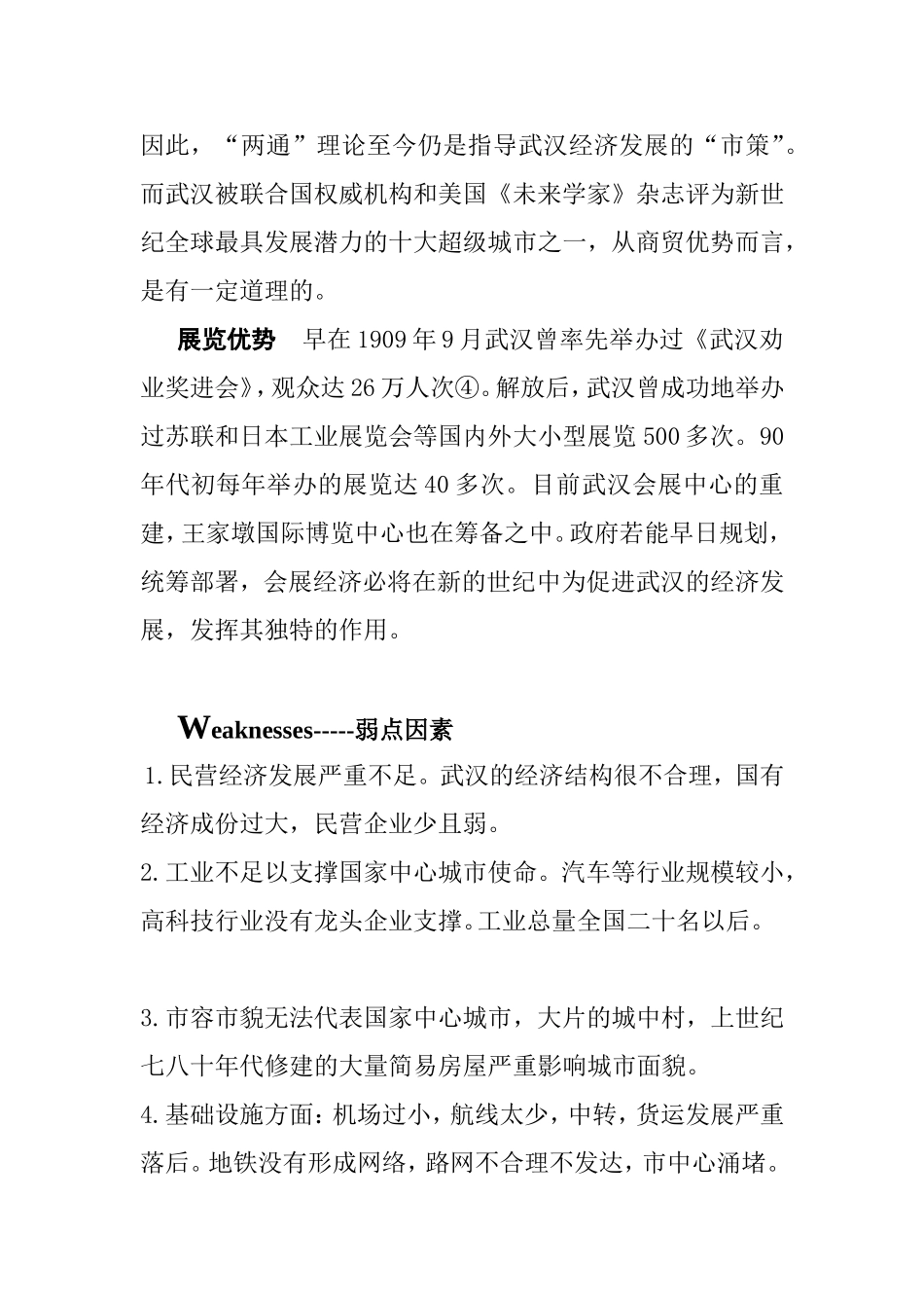 武汉打造会展城市可行性分析报告_第3页
