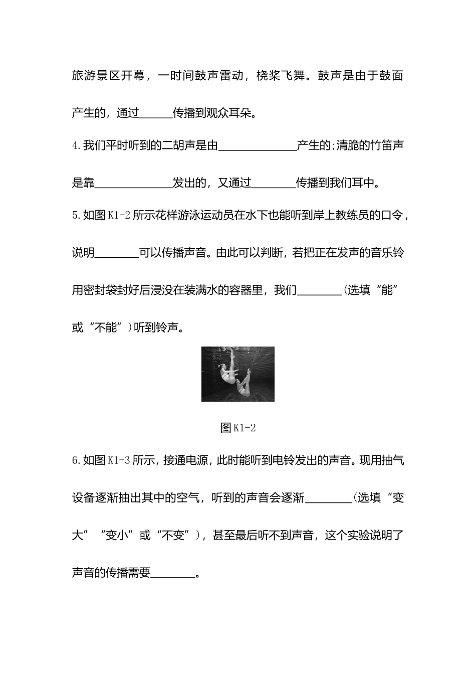 第1课时　声现象 高考复习物理全册练习题_第2页