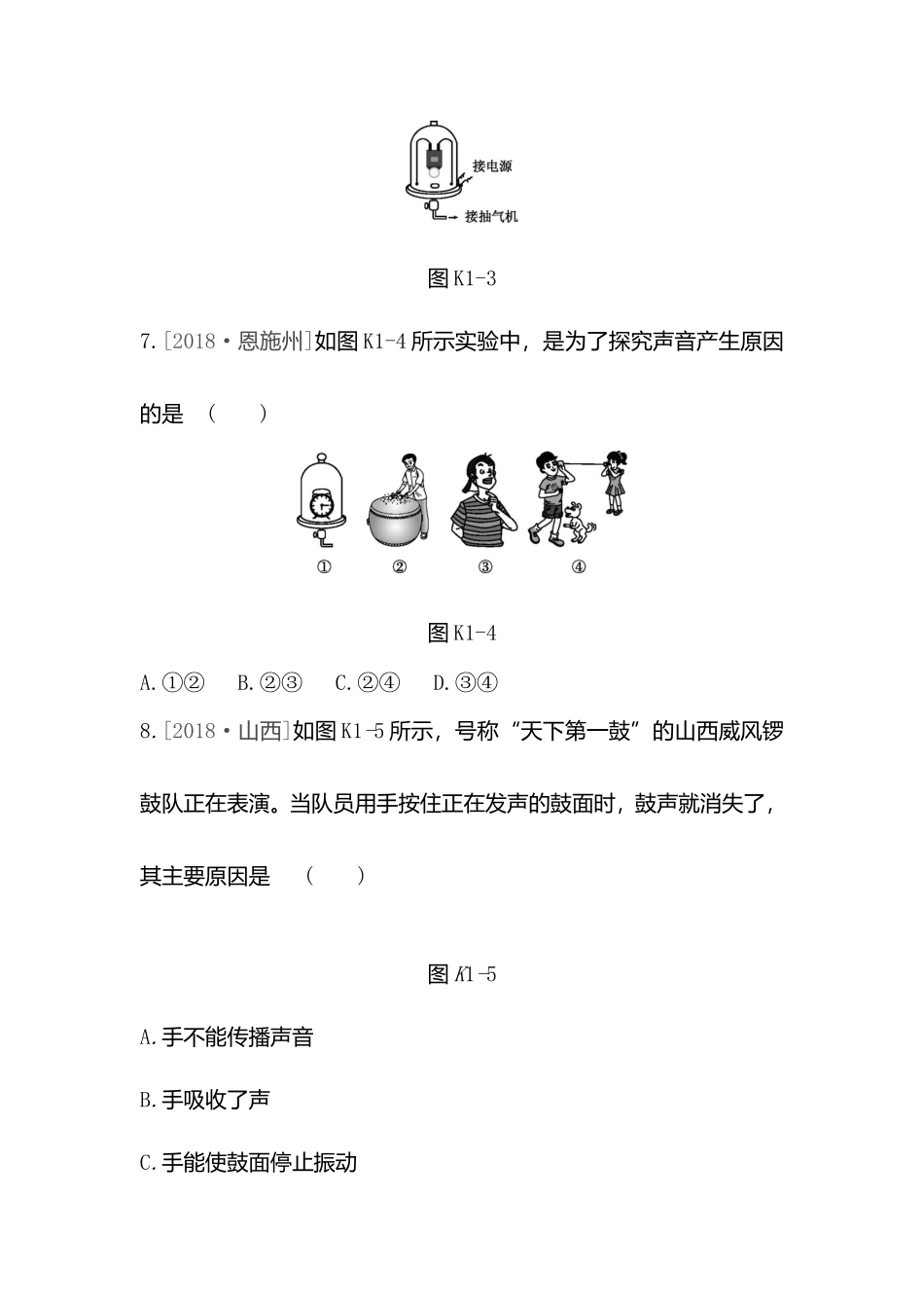 第1课时　声现象 高考复习物理全册练习题_第3页