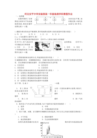 河北安平中学实验部高一年级地理学科测试题