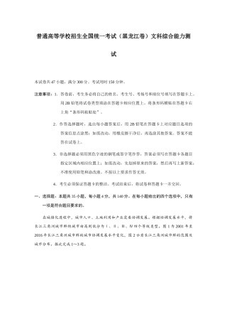 普通高等学校招生全国统一考试（黑龙江卷）文科综合能力测试