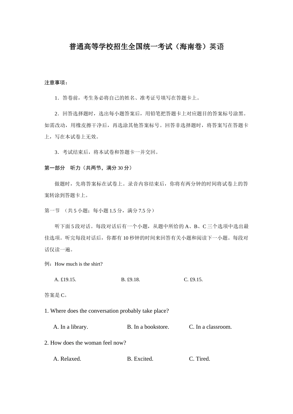 普通高等学校招生全国统一考试（海南卷）英语测试题_第1页