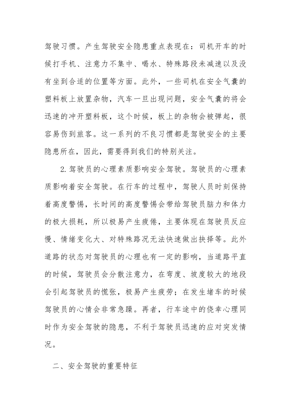 物流有限公司驾驶员岗前培训材料_第2页