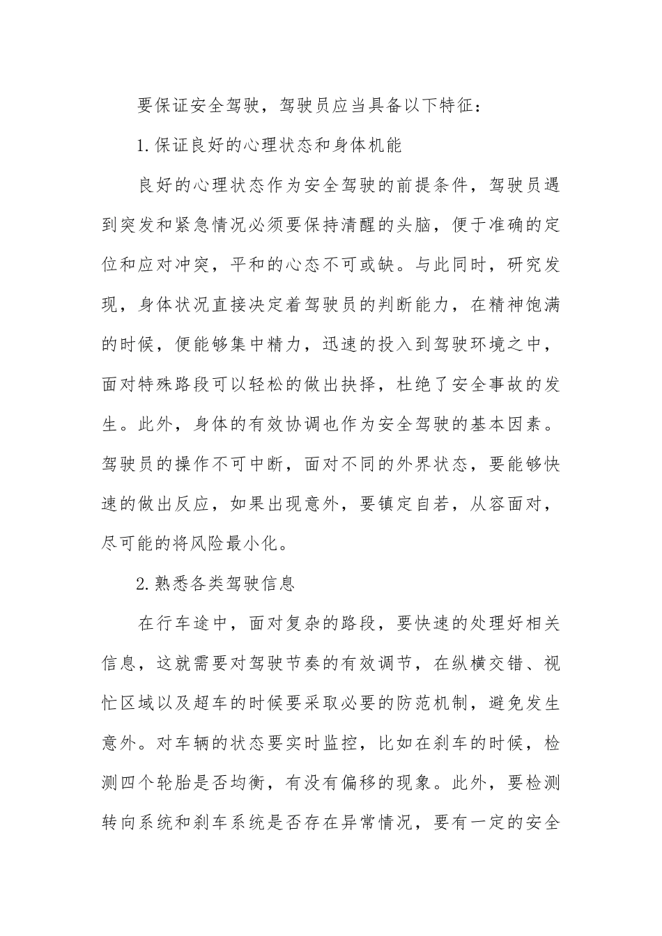 物流有限公司驾驶员岗前培训材料_第3页