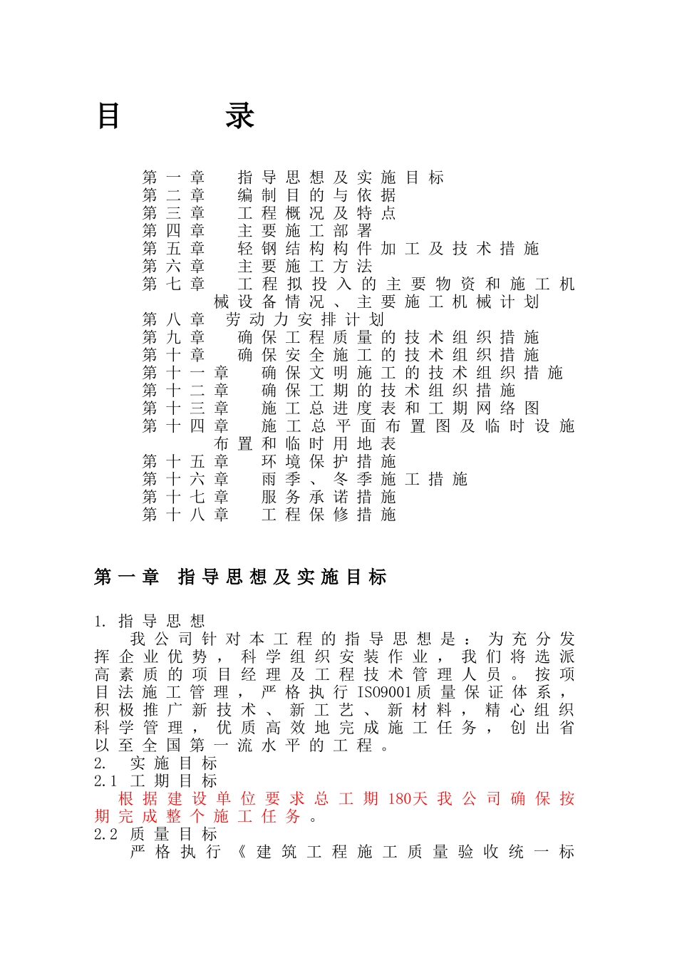 河北永星制冷设备有限公司阀门车间施工组织设计_第2页